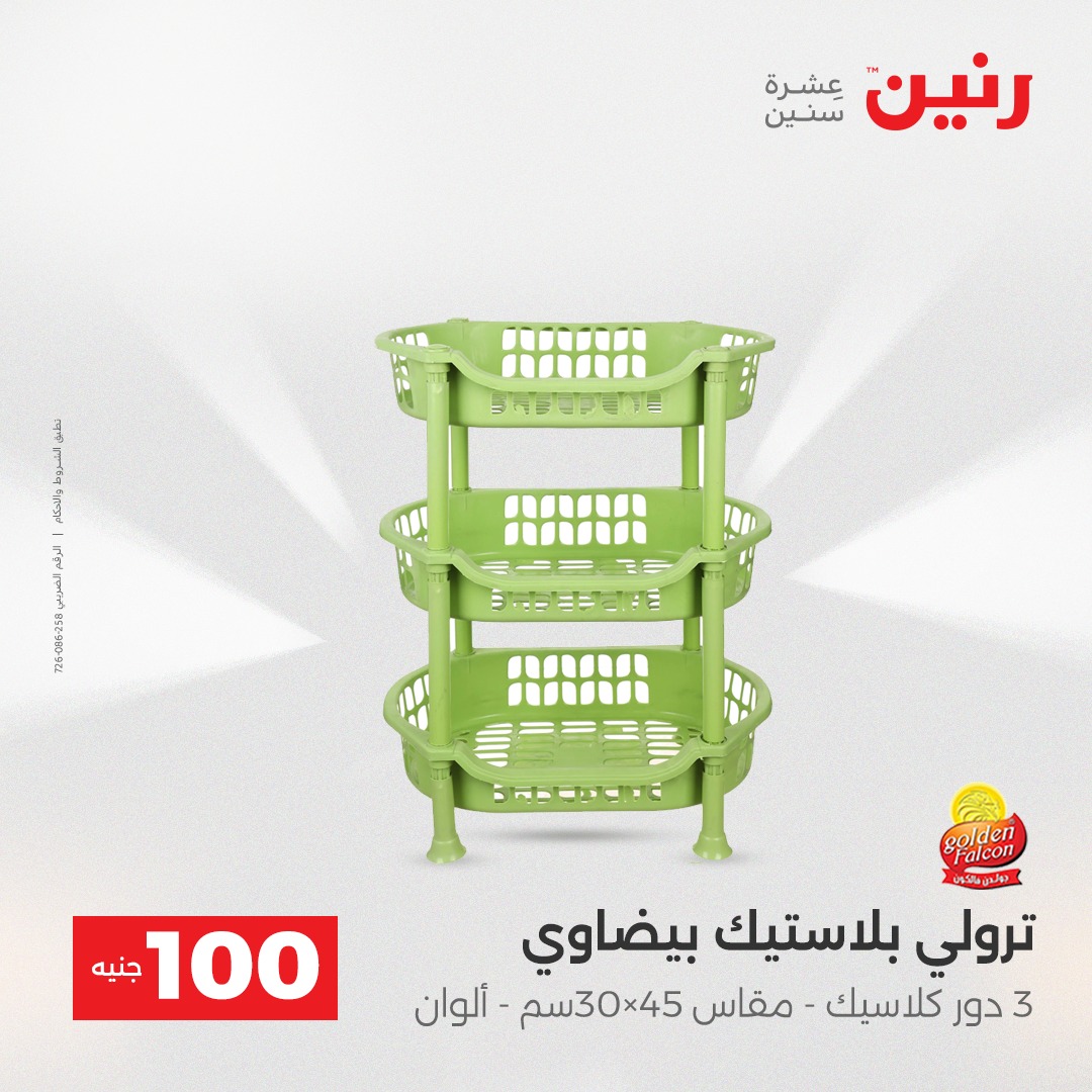 raneen offers from 23dec to 24dec 2025 عروض رنين من 23 ديسمبر حتى 24 ديسمبر 2025 صفحة رقم 79